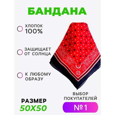 Бандана «Красная со звёздами»