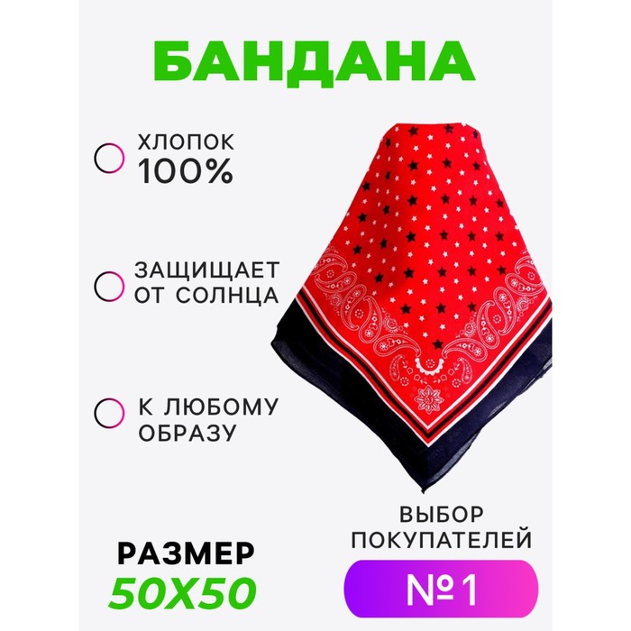 Бандана «Красная со звёздами» - Фото 1