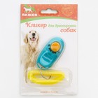 Кликер для дрессировки собак с браслетом на руку, голубой - фото 6515949