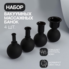 Набор вакуумных банок для массажа, стеклянные, d 5,5/3,5/2,5/1,5 см, 4 шт, цвет чёрный 7305537