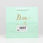 Пакет подарочный крафт «Для тебя», зелёный, 22,5 х 23 х 10 см, 1 шт. (комплект 6 шт) - фото 32779359