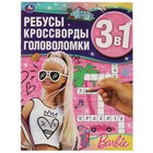 Ребусы, кроссворды, головоломки 3 в 1 «Барби» - Фото 1