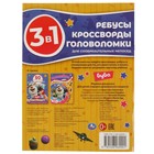 Ребусы, кроссворды, головоломки 3 в 1 «Для сообразительных непосед» Буба - фото 24685832