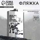 Фляжка «Охота без водки» 300 мл, серебристая - Фото 1