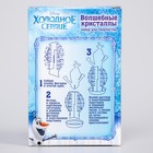 УЦЕНКА Набор для творчества «Волшебные кристаллы», Холодное сердце - Фото 4