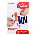 Счётные палочки по методике Кюизенера «Собери по образцу», 32 шт., с карточками, в пакете - фото 24069456