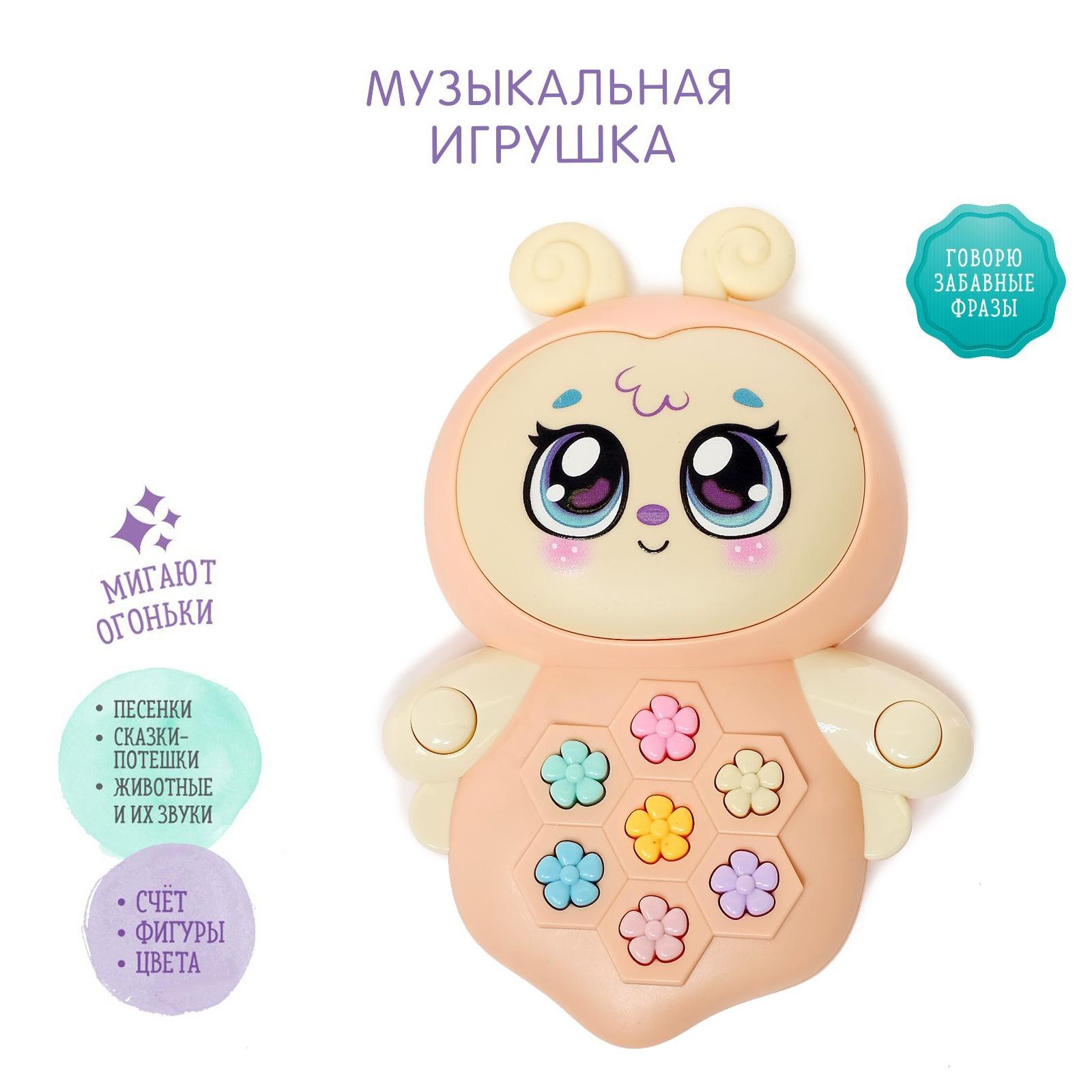 Музыкальная игрушка «Маленькая пчёлка», свет, звук, в пакете (7602594) -  Купить по цене от 295.00 руб. | Интернет магазин SIMA-LAND.RU