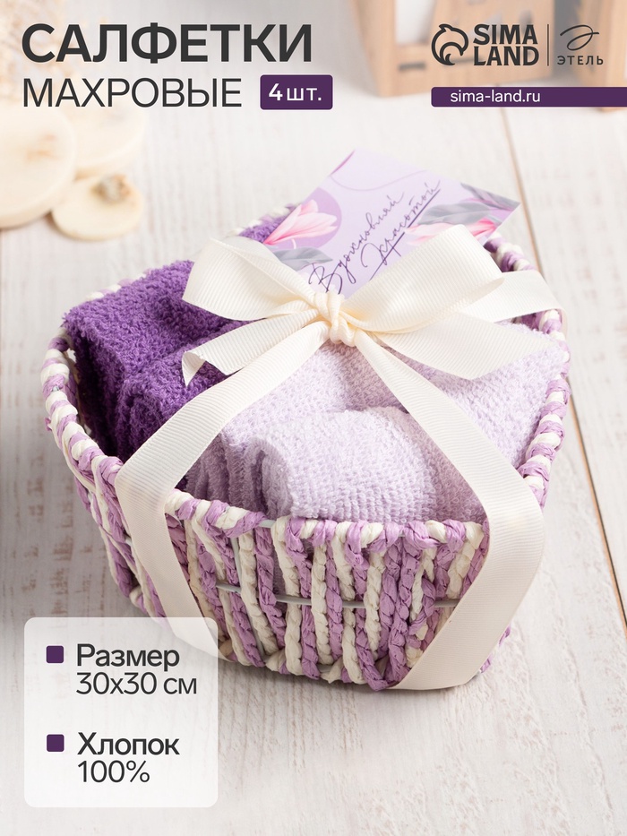 Салфетки махровые декоративные «Этель. Сердечко», 4 шт., 30×30 см, хлопок 100%, сиреневые - Фото 1