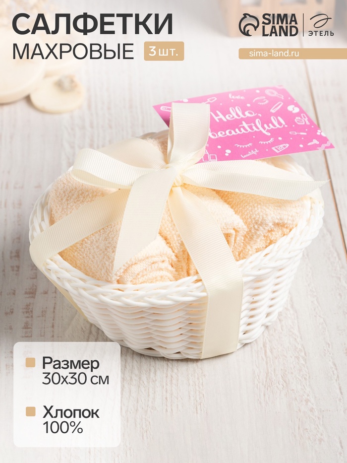 Салфетки махровые декоративные «Этель. Весеннее настроение», 3 шт., 30×30 см, молочные - Фото 1
