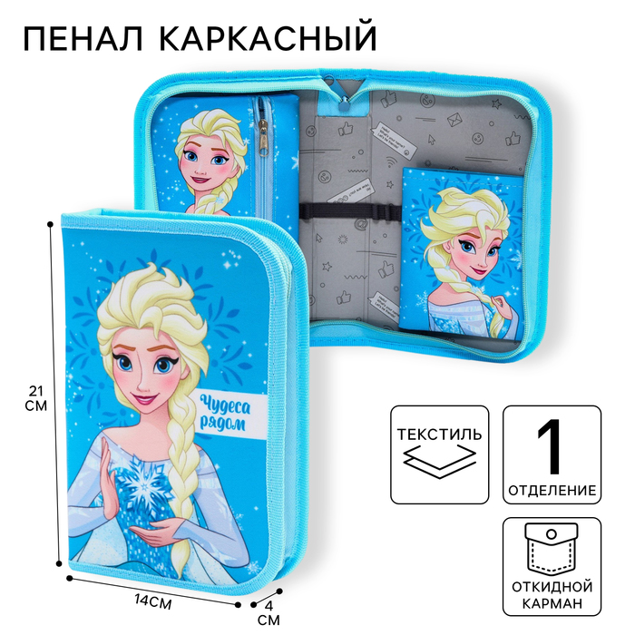 Пенал каркасный, 1 секция, 14×21×4 см, откидной карман, тканевый, «Холодное сердце» - Фото 1