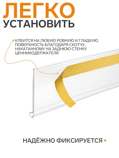 Ценникодержатель для крепления на стеклянные полки, самоклеящийся, 100×0.3×3 см, прозрачный