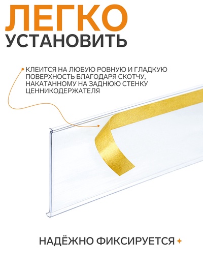 Ценникодержатель полочный самоклеящийся DBR=52, 1000 мм, прозрачный