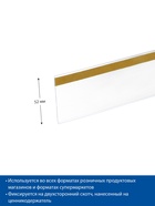 Ценникодержатель полочный самоклеящийся DBR=52, 1000 мм, прозрачный - Фото 2