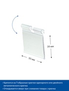 Ценникодержатель на крючок откидной 3.9×5 см, цвет прозрачный - Фото 2