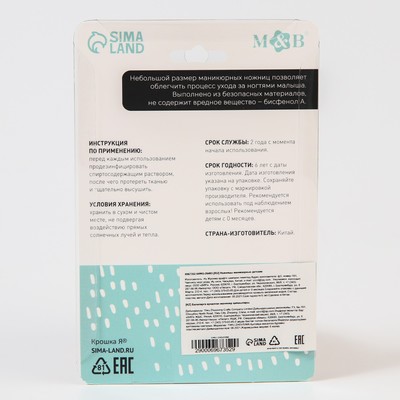 Детские маникюрные ножницы M&B, розовый/белый