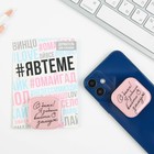 Попсокет для телефона «Я забыла выйти замуж», 4,2 х 4,2 см - фото 51454249