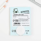 Попсокет для телефона «Я забыла выйти замуж», 4,2 х 4,2 см - фото 51454251