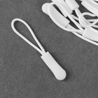 Язычок - пуллер для молнии, 2.5 см, 6×0.8 см, 10 шт., белый - Фото 2