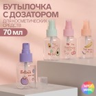 Бутылочка для хранения, с дозатором, 70 мл, рисунок МИКС 7597977 - фото 9503669