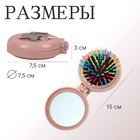 Расчёска массажная «Мягкие зверята», складная, с зеркалом, d=7.5 см, МИКС - Фото 2