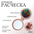 Расчёска массажная «Мягкие зверята», складная, с зеркалом, d=7.5 см, МИКС - Фото 2