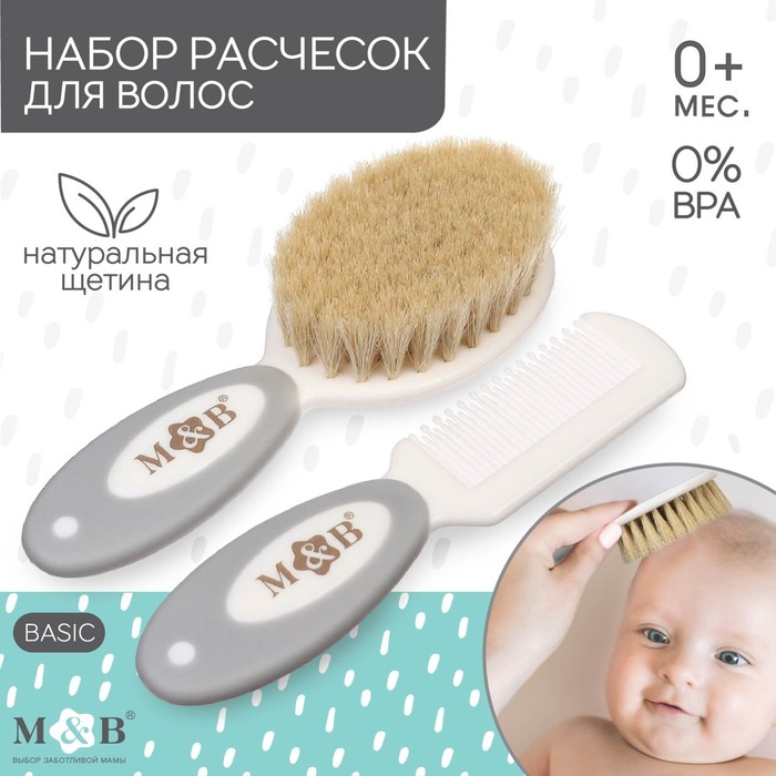 Набор детский для ухода за волосами: расческа и щетка с натуральной щетиной , цвет белый/серый