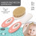 Расчёска детская, массажная щётка для волос в наборе M&B, натуральная щетина - фото 320893435