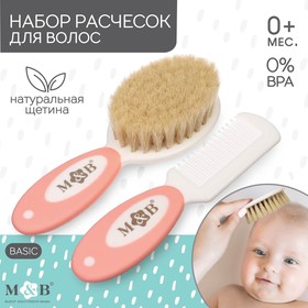 Набор детский для ухода за волосами: расческа и щетка с натуральной щетиной , цвет белый/розовый