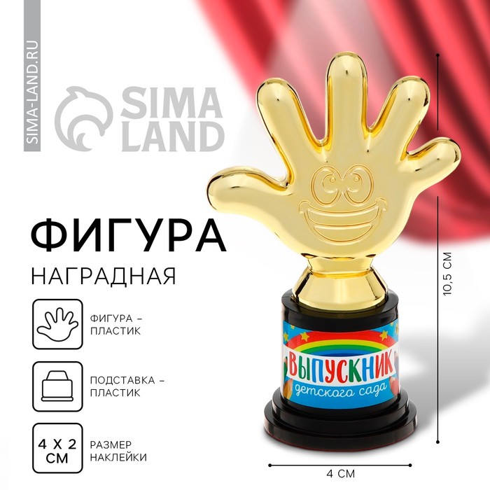 Кубок, наградная фигура на Выпускной «Выпускник детского сада звезды», пластик, 6.5×10.5×4 см - Фото 1