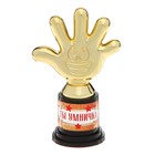 Наградная фигура «Ты умничка», пятерня, кубок, пластик, золото, 10.5×6.5 см - Фото 2