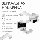 Зеркало настенное «Соты», на клеевой основе, акриловое, 21 шт., 8×7 см - Фото 1