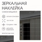 Зеркало настенное «Квадратики», на клеевой основе, акриловое, 15 шт., 15×15 см, чёрное - Фото 1