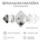 Набор наклеек интерьерных TAKE IT EASY «Ромбы», 16 шт., зеркальные, декор настенный, панно 25×57 см - Фото 1