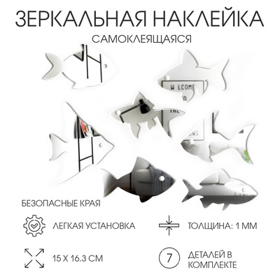 Зеркало настенное «Рыбы», на клеевой основе, акриловое, 7 шт., разный размер