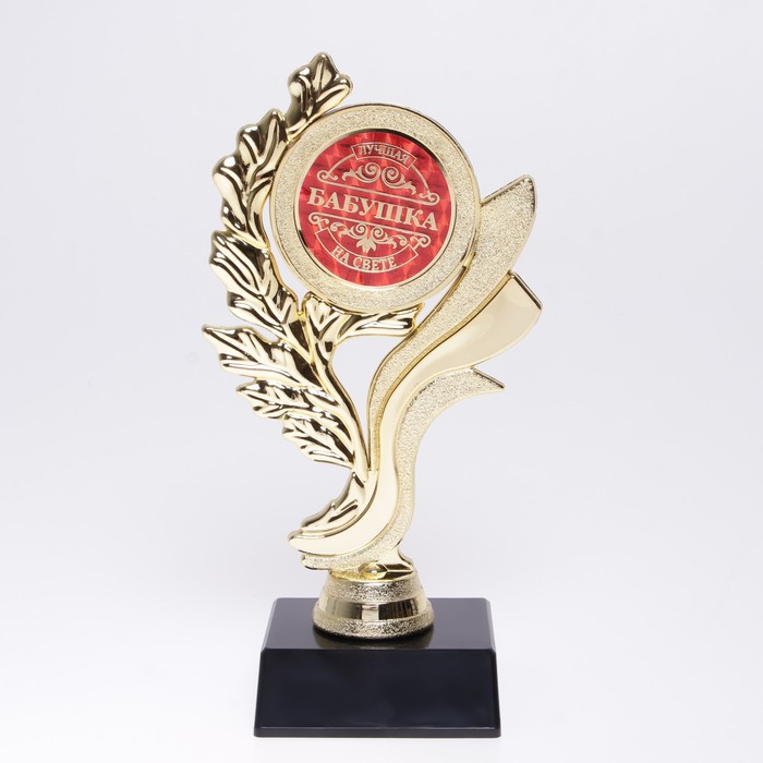 Кубок «Лучшая бабушка на свете», наградная фигура, золото, пластик, 17,3 х 6,4 см. - Фото 1