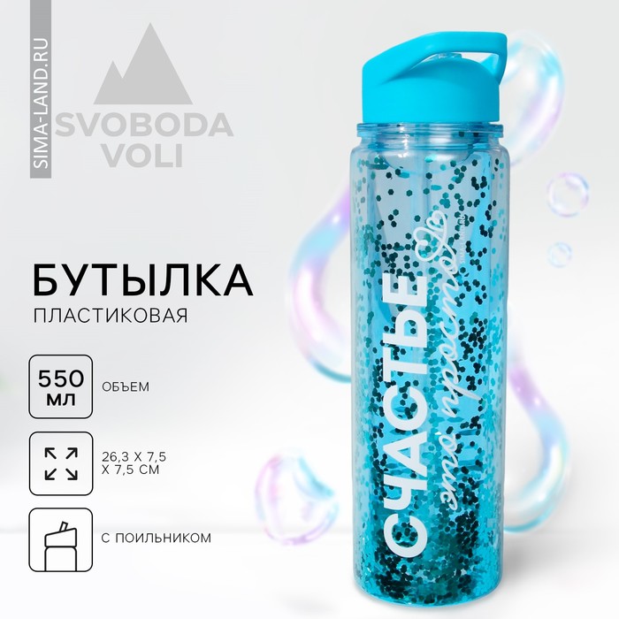 Бутылка для воды «Счастье», 550 мл