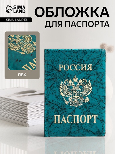 Обложка для паспорта «Герб», зелёная