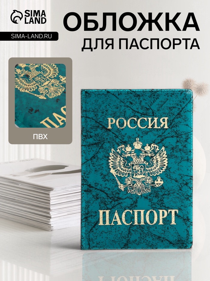 Обложка для паспорта «Герб», зелёная - Фото 1