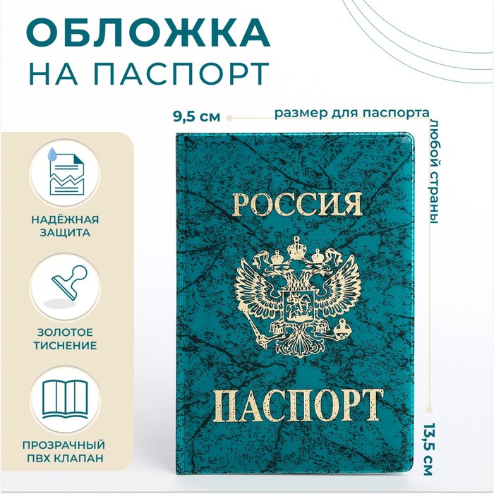 Обложка для паспорта, цвет зелёный - фото 1908810201