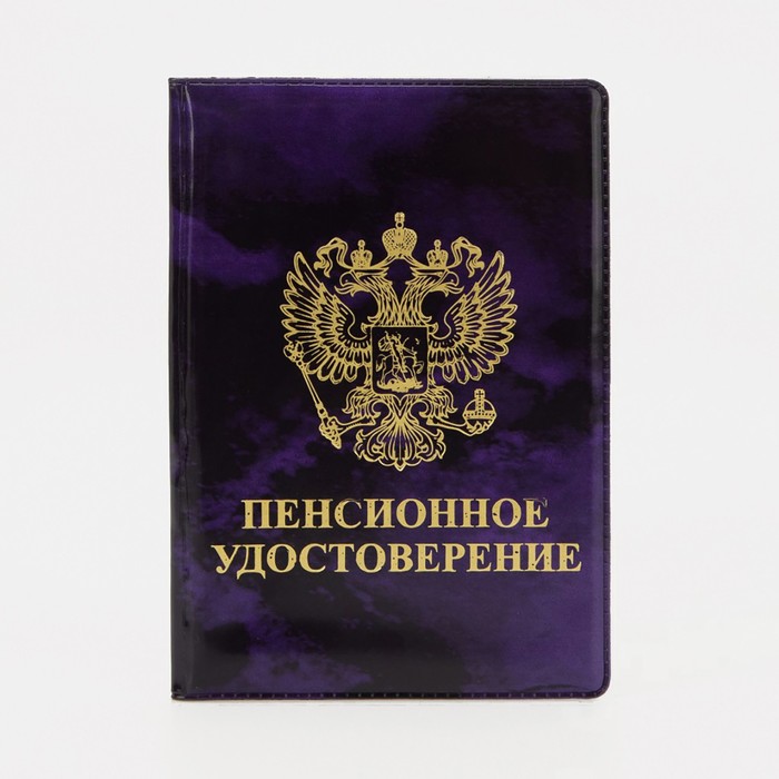 Обложка для пенсионного удостоверения, цвет фиолетовый