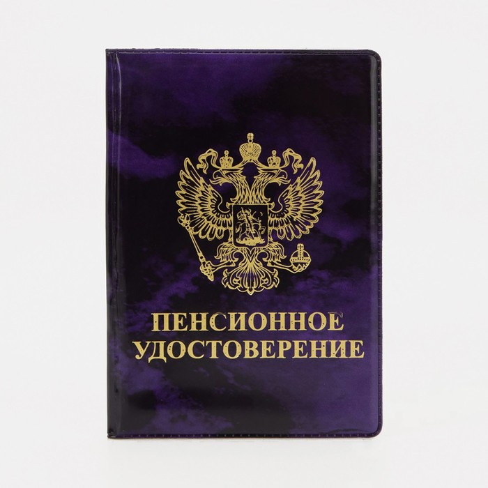 Обложка для пенсионного удостоверения, цвет фиолетовый - Фото 1