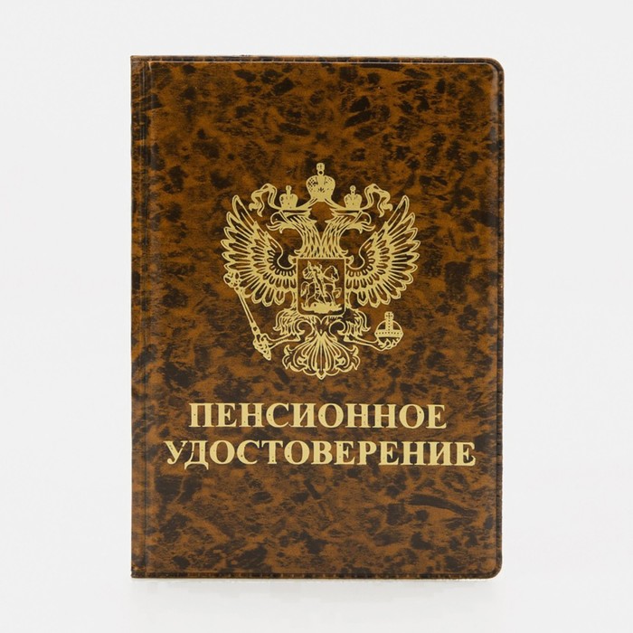 Обложка для пенсионного удостоверения, цвет коричневый - Фото 1