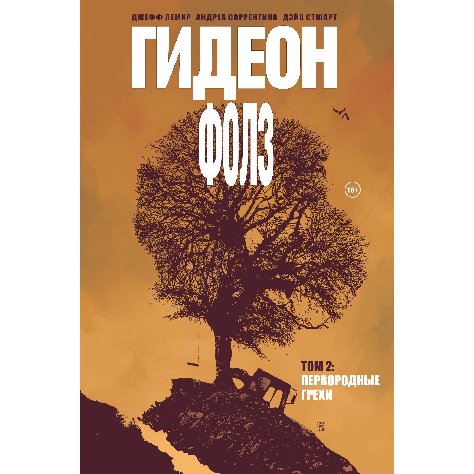 Гидеон Фолз. Том 2. Первородные грехи. Лемир Джефф (7619944) - Купить по  цене от 187.00 руб. | Интернет магазин SIMA-LAND.RU