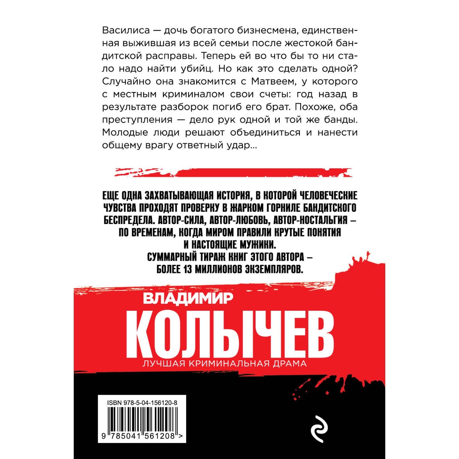 Черная полоса. Колычев Владимир Григорьевич (7619967) - Купить по цене от  187.00 руб. | Интернет магазин SIMA-LAND.RU