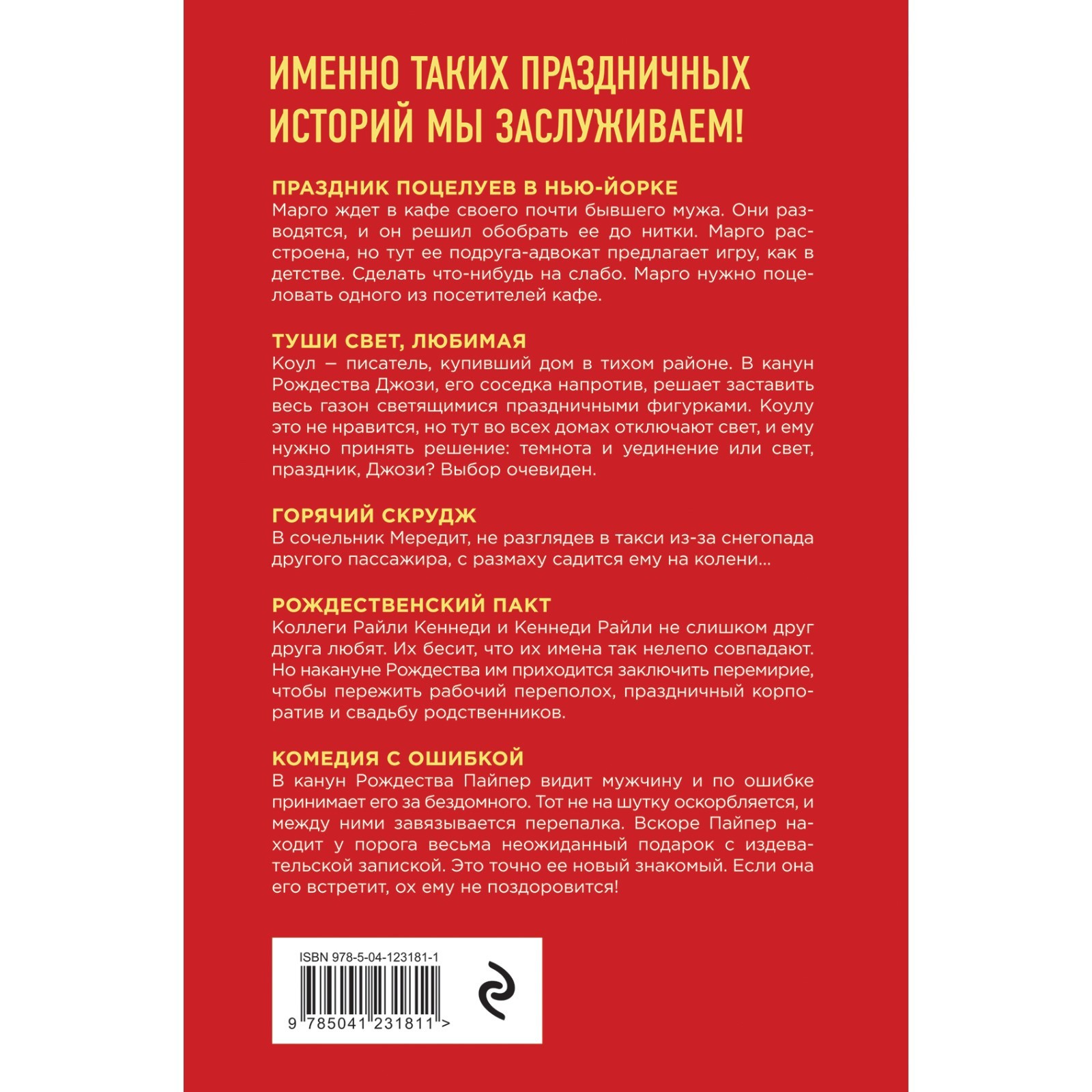 Рождественский сюрприз. Киланд Ви, Уорд Пенелопа (7619981) - Купить по цене  от 439.00 руб. | Интернет магазин SIMA-LAND.RU