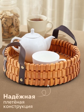 Поднос-корзинка для завтрака Доляна «Массив», с ручками из искусственной кожи, d=25 см