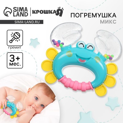 Погремушка «Крабик», МИКС, Крошка Я, 12 см