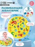 Акваковрик Крошка Я «Развивашки» надувной, развивающий, водный коврик, 65×65 см - Фото 1