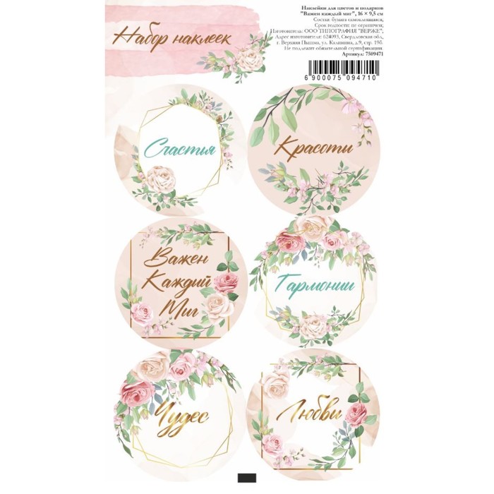 Наклейка для цветов и подарков "Важен каждый миг", 16 × 9,5 см - Фото 1