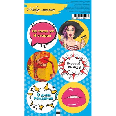 Наклейка для цветов и подарков «POP ART С днем рождения», 16×9.5 см